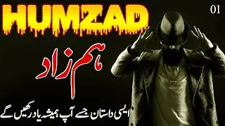 HUMZAD || EP01 || The unique story of the beginning of human life