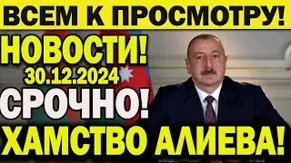 ПОСМОТРИТЕ и АХНИТЕ! Алиев своим хамством актуализировал проблему азербайджанской диаспоры в России!