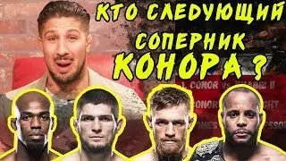 БРЕНДАН ШАУБ О РЕВАНШЕ КОНОРА И ХАБИБА, ВОЗВРАЩЕНИИ ДЖОНСА, ПРО БОЙ ДС ПРОТИВ ЛЬЮИСА