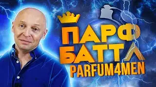Обзор Guerlain L'Homme Ideal Extreme от PARFUM4MEN | Парфбаттл #7