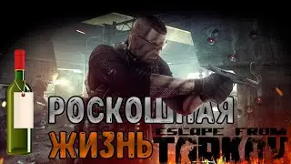 Роскошная жизнь : Квест тарков tarcov. С местоположением и выходом! | Прапор | Escape from Tarkov