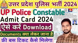 UP Police Constable Admit Card kaise Download Karen | How to download UP Police exam admit card