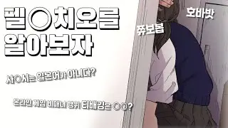 펠라, 블로우를 알아보자