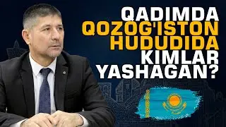 🟡Qadimda Qozog'iston hududida kimlar yashagan? #munosabat