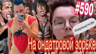 На ондатровой зорьке.Монгайт-иноагент а Садальский ищет предателей.