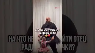 Отец года🥹 