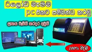 HOW TO CONNECT RELOAD MACHINE with PC/How to increase Reload Profit/No need Billing Roll