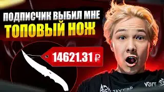 🔑 ОТКРЫТИЕ КЕЙСОВ с ПОДПИСЧИКОМ - ОКУПАЕМСЯ НЕ ПО-ДЕТСКИ | Кейсы CS GO | Открытие Кейсов на Сайте