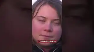 Как происходило «задержание» экоактивистки Греты Тунберг. Фейк или постанова?