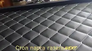 стол на панель газель некст и газон next (боковой)