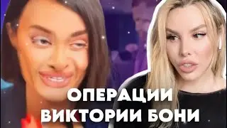 Какие операции делала Виктория Боня? // Как оставаться молодой?