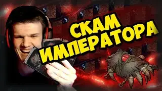 Это нужно знать всем, кто играет в ПОЕ. Gambling POE / Гамблинг. Величайший обман на валюту в POE.