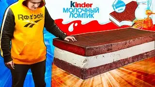 МЫ ПРИГОТОВИЛИ ОГРОМНЫЙ KINDER МОЛОЧНЫЙ ЛОМТИК ВЕСОМ В 210 КИЛОГРАММ SUB ENG.