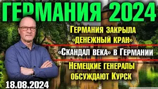 Германия 2024/Германия закрыла «денежный кран», Скандал века в Германии, Немецкие генералы о Курске