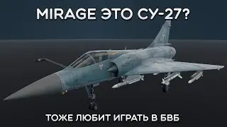 СИЛЬНЫЙ ОБЗОР Mirage 2000-5F в War Thunder