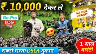 ₹.10,000 मे DSLR कैमरा | सेकंड हैंड DSLR कैमरा राँची | Second Hand Dslr Camera Ranchi Jharkhand