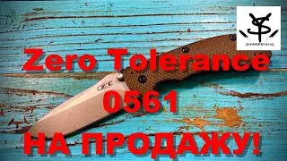 Zero Tolerance на продажу с постоянным снижением цены!