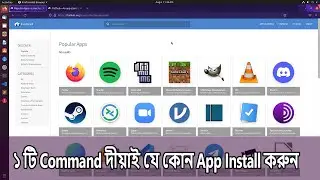 Flathub: Install any application in Ubuntu with single command (বাংলায়)
