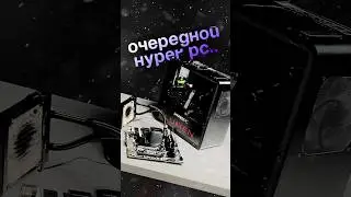 Очередной ПАЦИЕНТ от Hyper PC.. Что с тобой не так, Lumen?? #pc #пк #компьютер