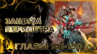Регрессия Сильнейшего Мастера. Манга с озвучкой. Главы 141,142,143,144,145,146,147,148,149,150