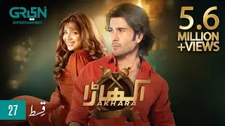 Akhara Episode 27 | Feroze Khan | Digitally Powered By Master Paints [ Eng CC ] Green TV