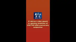 Xinhua News | Xi delivers video speech to opening ceremony of UNCTAD 60th anniversary celebration