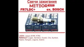 Свечи на  BMW E38, Meteor SA 307 (FR7LDC+), аналог Bosch