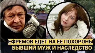 📢Увидев наследство Добровольской, родственники онемели   Ефремов в ШОКЕ!