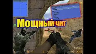 Мощный чит на Counter Strike 1 6 Aim Wh