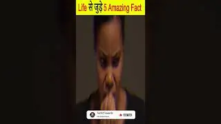 Life से जुड़े 5 Amazing Fact #shorts