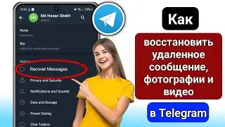 Как восстановить удаленные сообщения Telegram, чаты, изображения и видео (метод 2024)