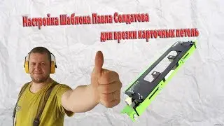 Настройка шаблона Павла Солдатова, Врезка петель, установка дверей