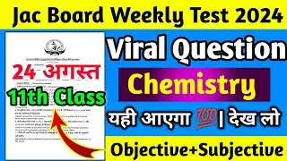 Jac Board Weekly Test Class 11th Chemistry वायरल प्रश्न||यही आएगा कल 💯 देख लो 👍||weekly test 2024||