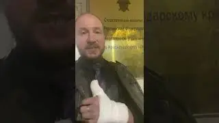 Полицейский сломал палец надевая наручники \Арест на 3 суток\ судья Артюхова А.\ Первомайский райсуд