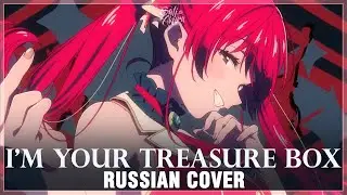 [Houshou Marine на русском] I’m Your Treasure Box (Cover by Sati Akura)