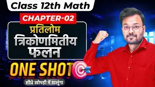 Class 12th Math Chapter 2 प्रतिलोम त्रिकोणमितीय फलन One Shot || NCERT || Mathematics Analysis