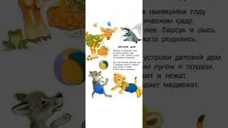 Детский дом | Самуил Маршак 