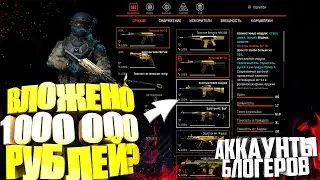 ЭТО АККАУНТЫ БЛОГЕРОВ! УГАДАЙ чей АККАУНТ в WARFACE!