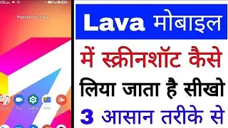 Lava phone me screenshot kaise le।how to take screenshot in lava।lava phone screenshot ke 3 tarike