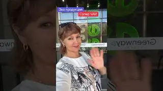 ПОЛЕЗНЫЕ ЧАИ ДЛЯ ЗДОРОВЬЯ! СКИДКИ! 