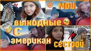 Увидеть снег - МЕЧТА МОЕЙ СЕСТРЫ ✨ Летим в Юту 🛫Мечты сбываются💥ВЛОГ