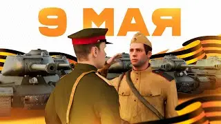 ПАРАД В ЧЕСТЬ ДНЯ ПОБЕДЫ ВЕЛИКОЙ ОТЕЧЕСТВЕННОЙ ВОЙНЕ НА AMAZING ONLINE (GTA CRMP)