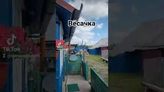 Деревня .Там,где душа