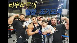 리우&루이 올림피안을 만나다(2024스포엑스 탐방기)