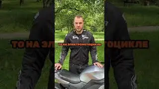 Опыт за деньги не купишь? #мотоцикл #мото #ecomoto