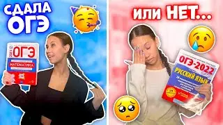 СДАЛА РУССКИЙ и МАТЕМАТИКУ ОГЭ😰