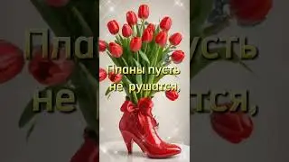 Поздравление с днём рождения женщине.