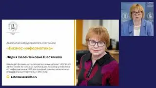 Презентация программы бакалавриата «Бизнес-информатика»