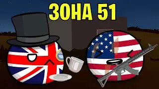 Штурм Зоны 51 | Countryballs