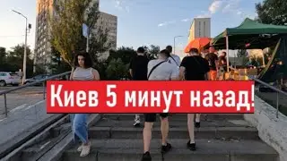 Сегодня 23 июля 2024. Как мы живем в Киеве?